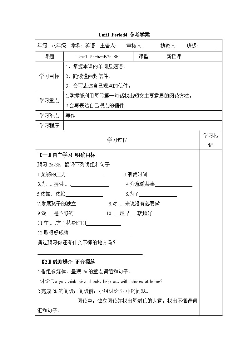 鲁教版五四制8上英语Unit1_Period4参考学案01