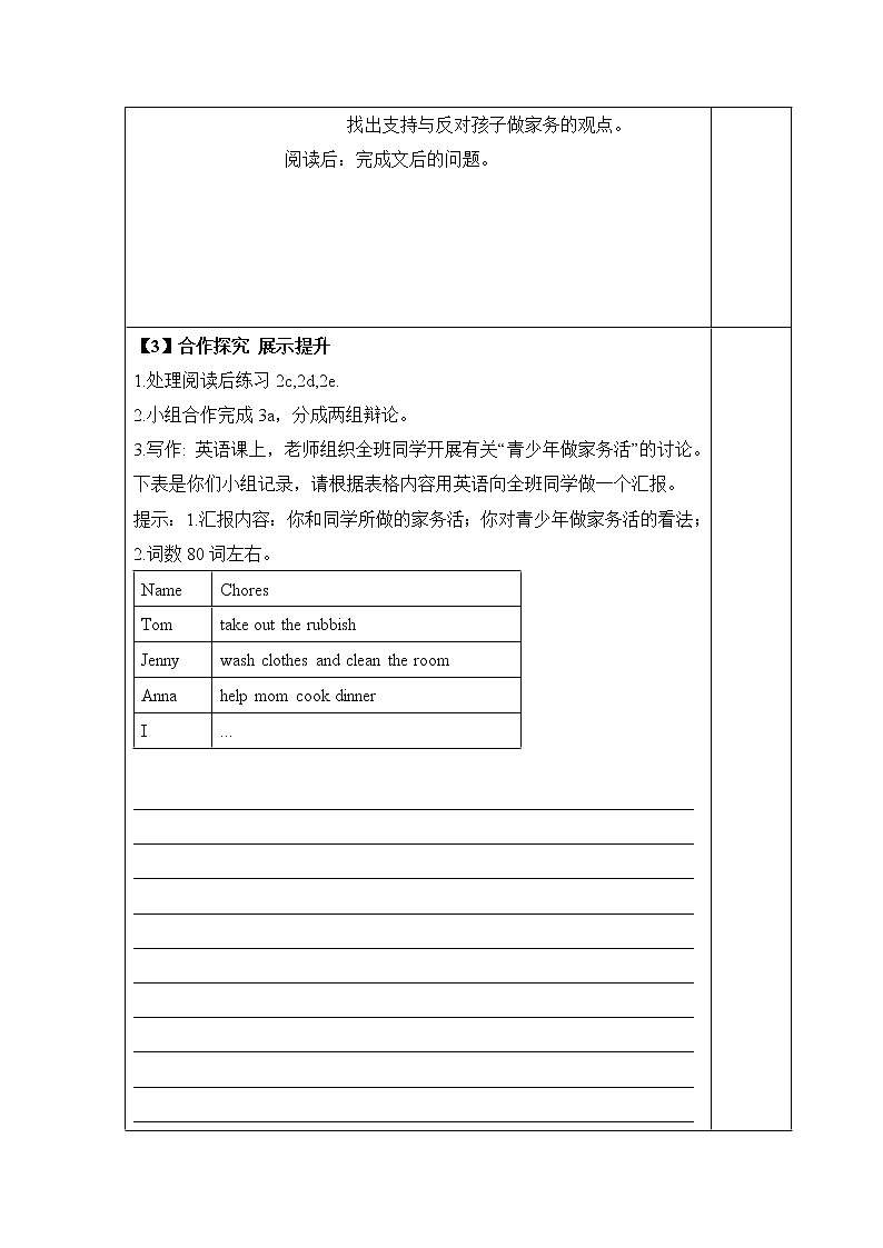 鲁教版五四制8上英语Unit1_Period4参考学案02