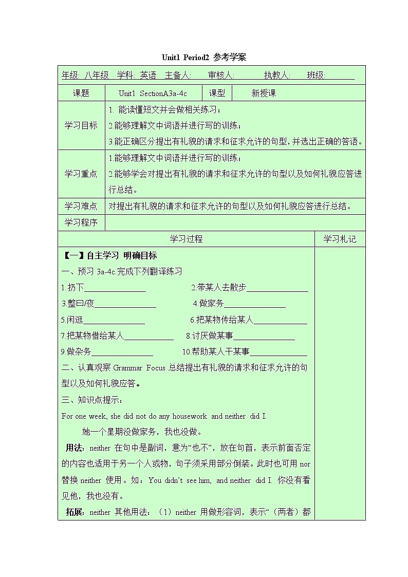 鲁教版五四制8上英语Unit1_Period2参考学案01