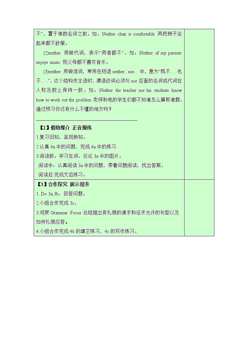 鲁教版五四制8上英语Unit1_Period2参考学案02