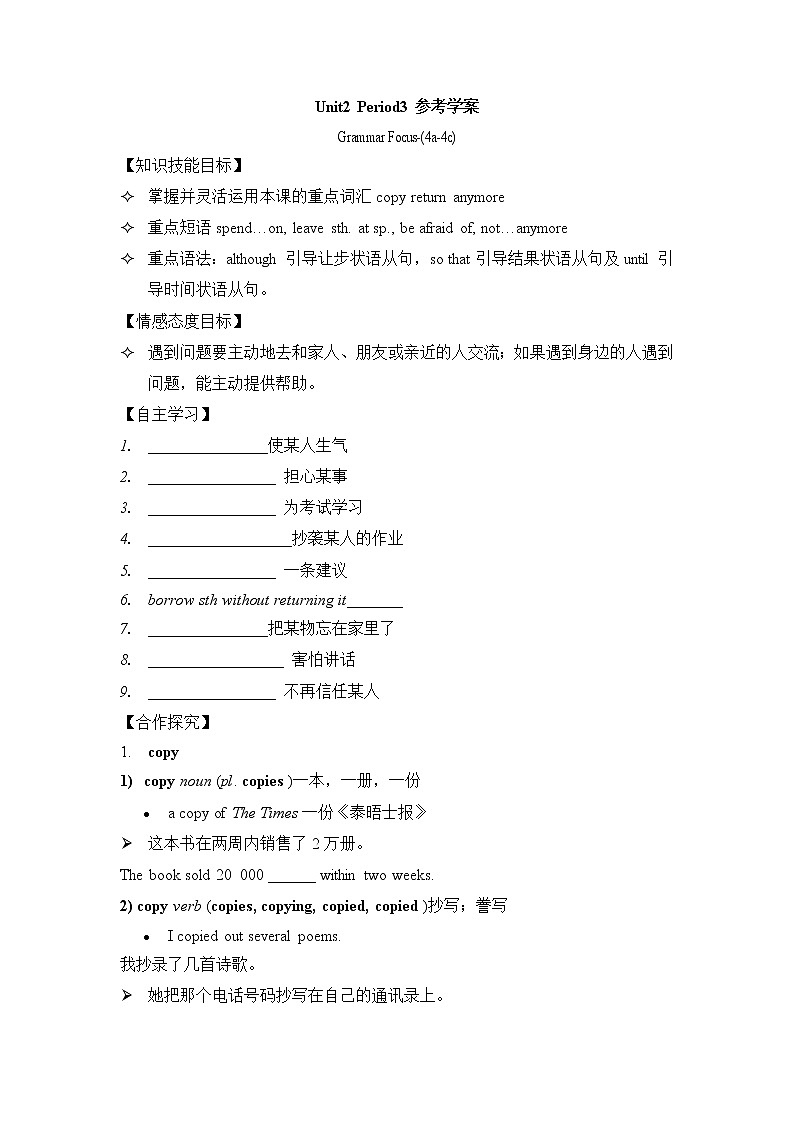 鲁教版五四制8上英语Unit2_Period3参考学案01