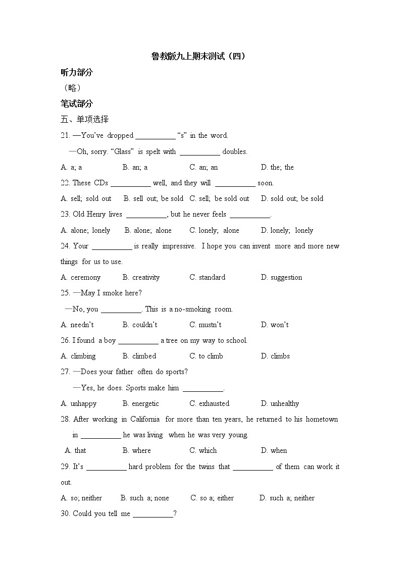 英語(yǔ)魯教版九上期末測(cè)試(四)第1頁(yè)