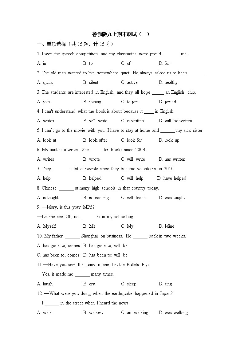英語(yǔ)魯教版九上期末測(cè)試（一）第1頁(yè)