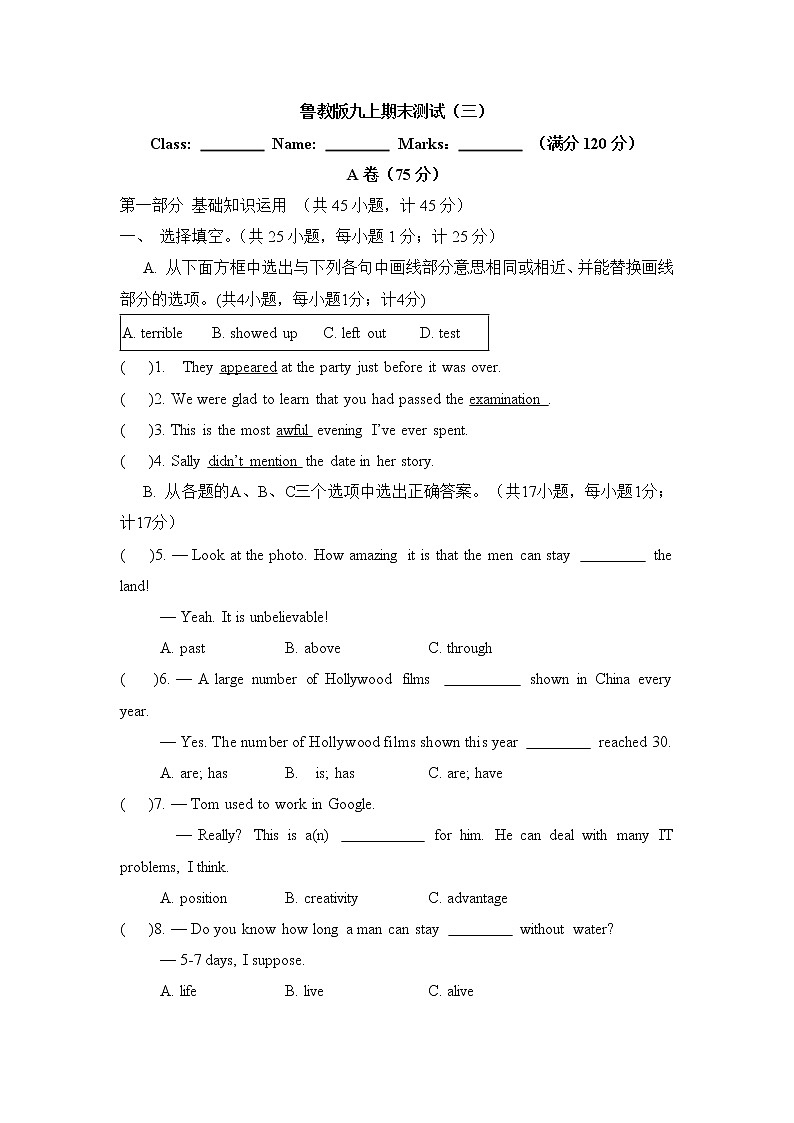 英語魯教版九上期末測試（三）第1頁