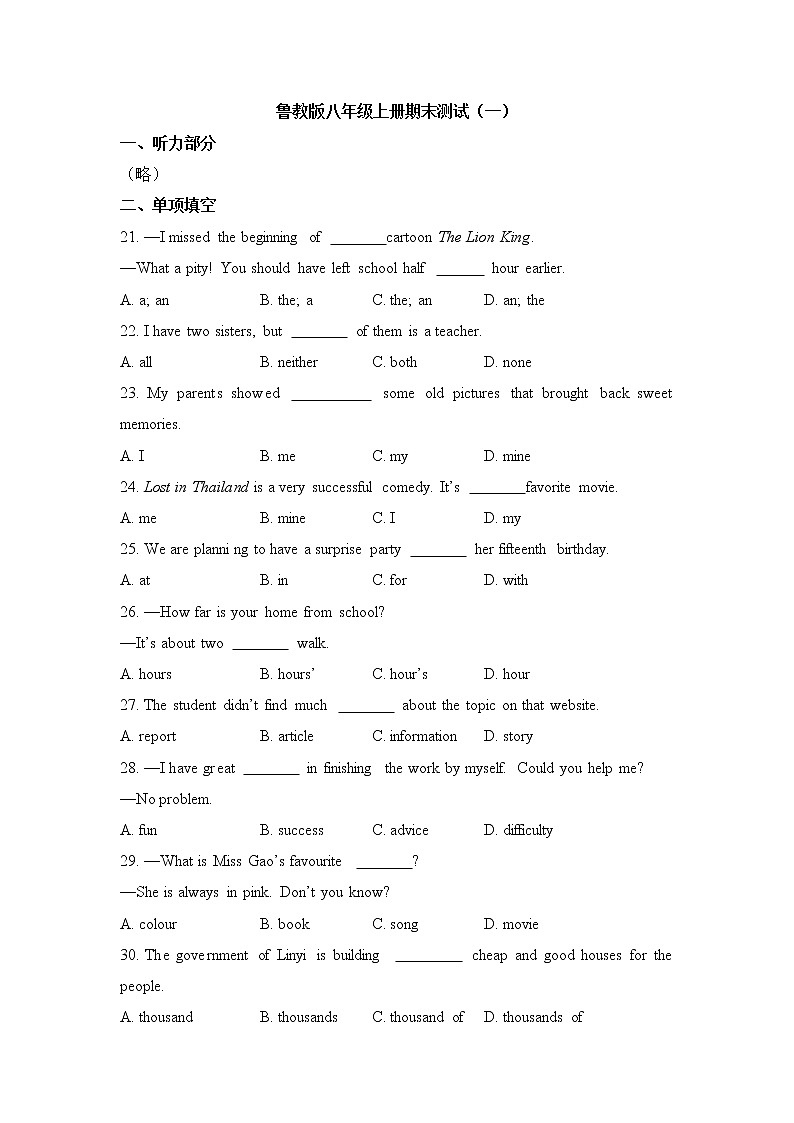 英語(yǔ)魯教版八年級(jí)上冊(cè)期末測(cè)試（一）第1頁(yè)
