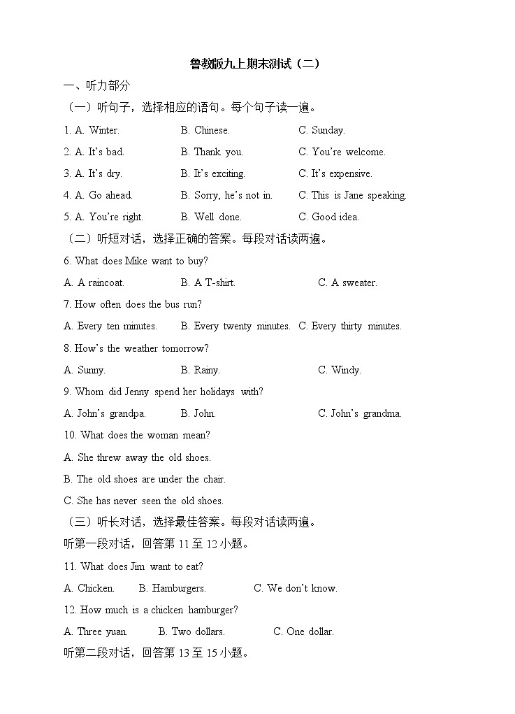 英語(yǔ)魯教版九上期末測(cè)試（二）第1頁(yè)