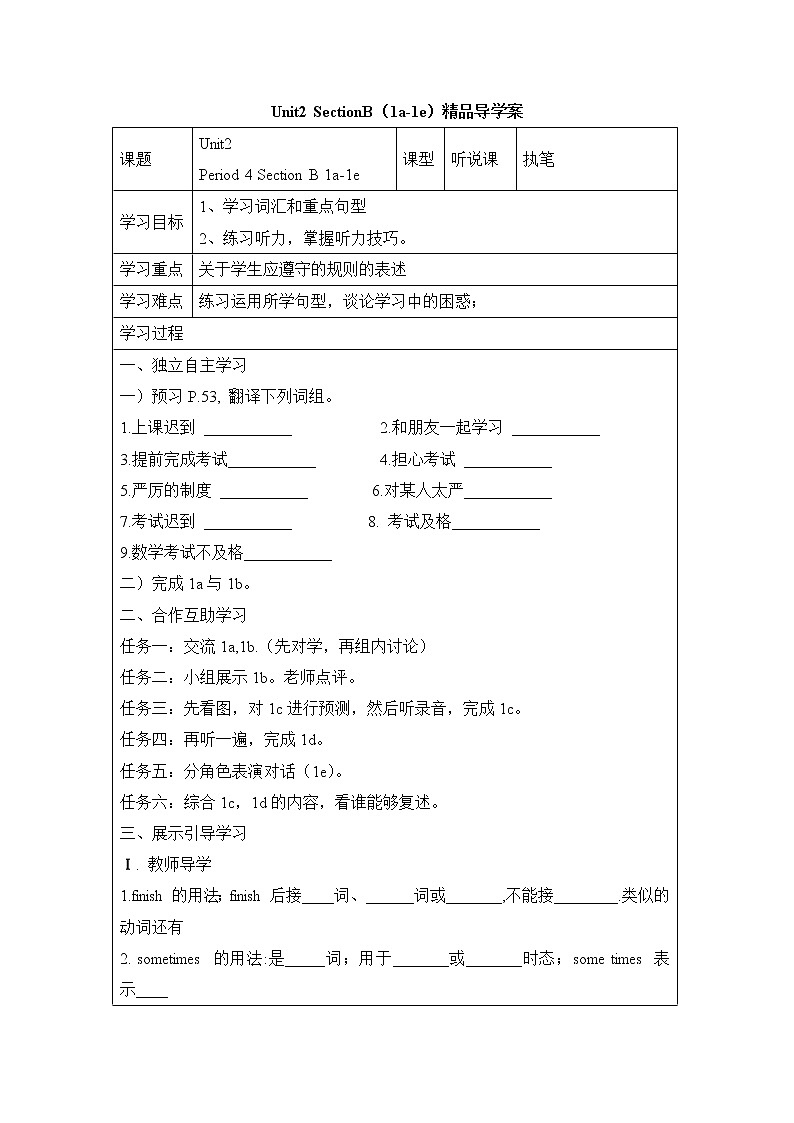 Unit2_SectionB(1a-1e)精品导学案鲁教版五四制英语九上01