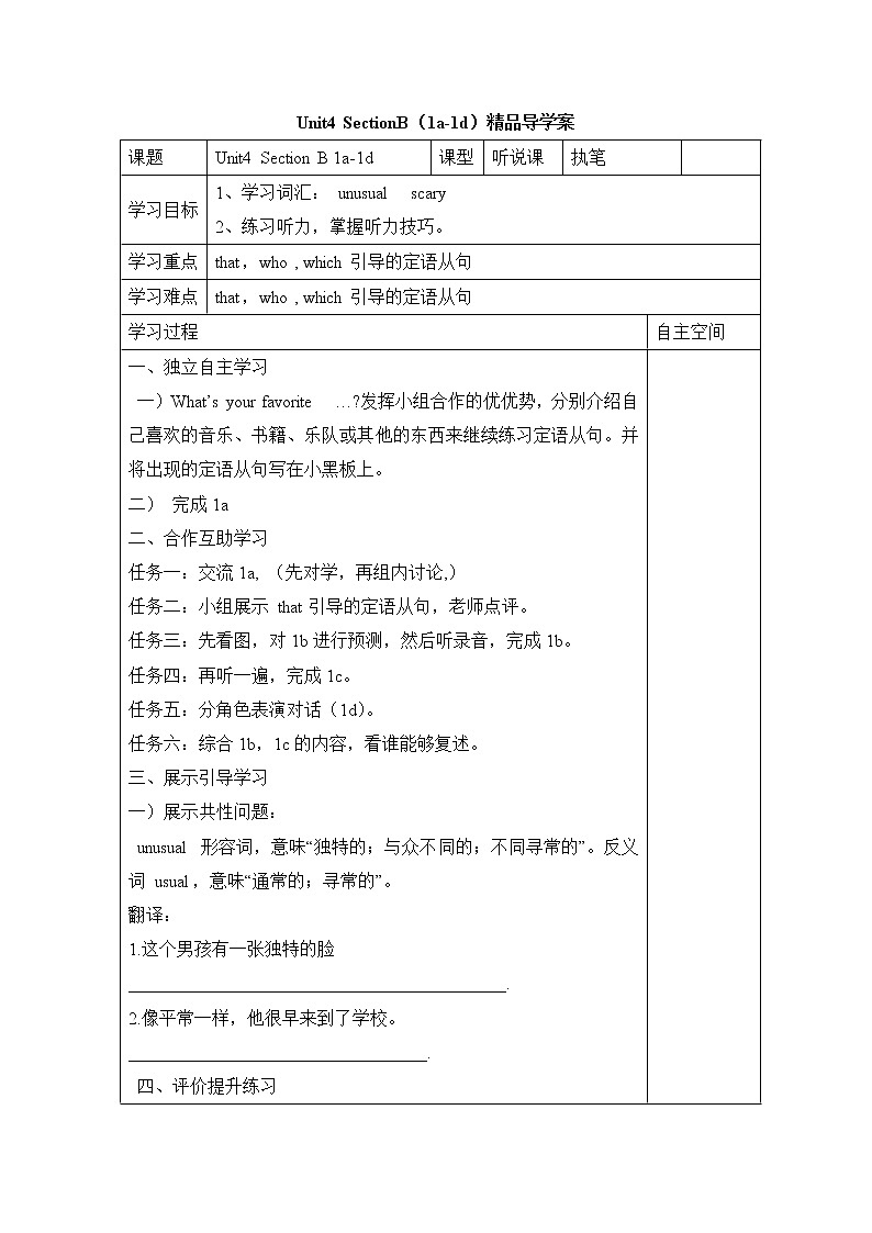 Unit4_SectionB(1a-1d)精品导学案鲁教版五四制英语九上第1页