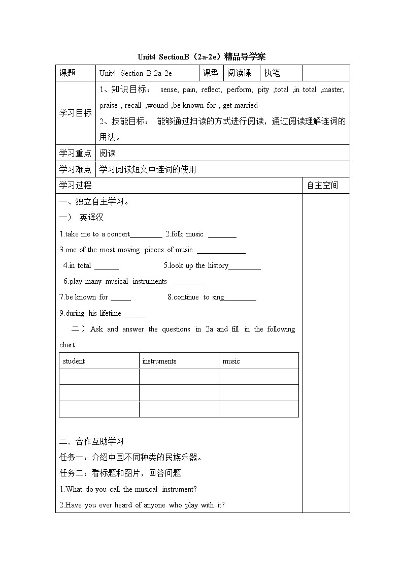 Unit4_SectionB(2a-2e)精品导学案鲁教版五四制英语九上01