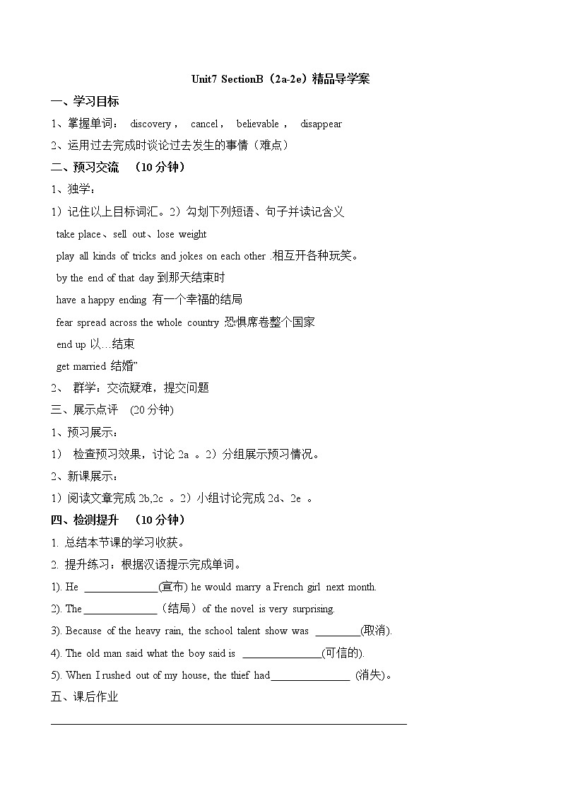 Unit7_SectionB(2a-2e)精品导学案鲁教版五四制英语九上第1页
