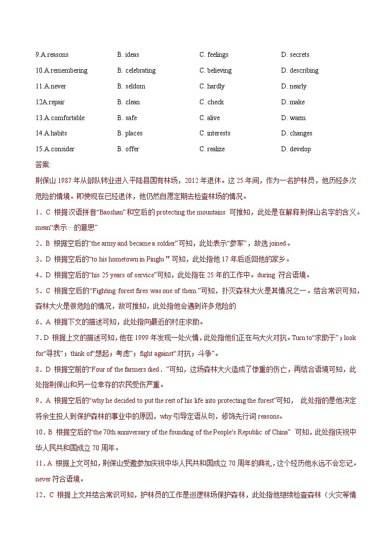 2022中考突破高分-热考主题时文组合训练(5)解析版第2页
