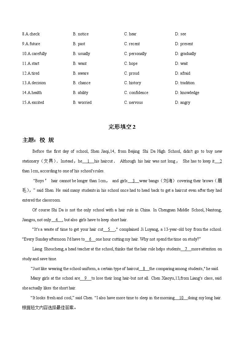 2022中考突破高分-热考主题时文组合训练(6)原卷版第2页