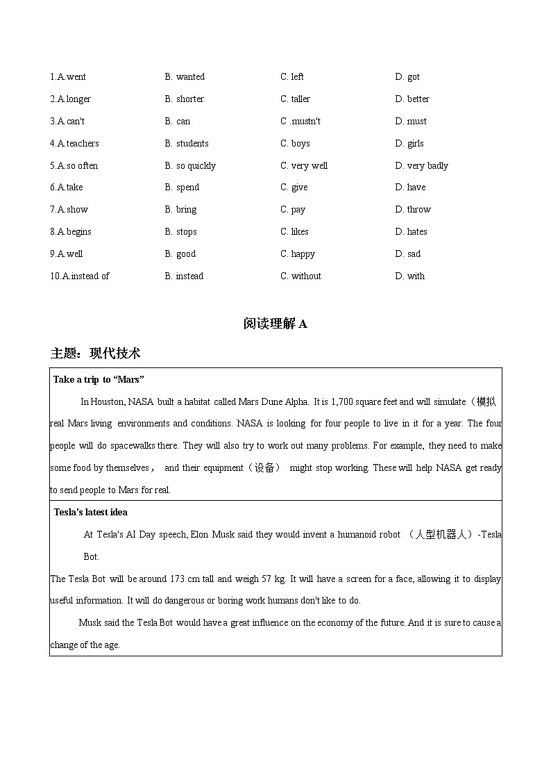 2022中考突破高分-热考主题时文组合训练(6)原卷版第3页