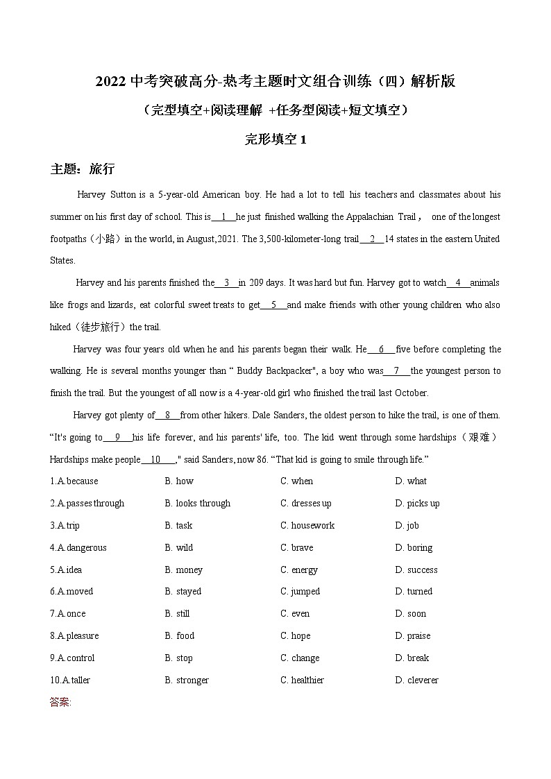 2022中考突破高分-热考主题时文组合训练(4)解析版第1页