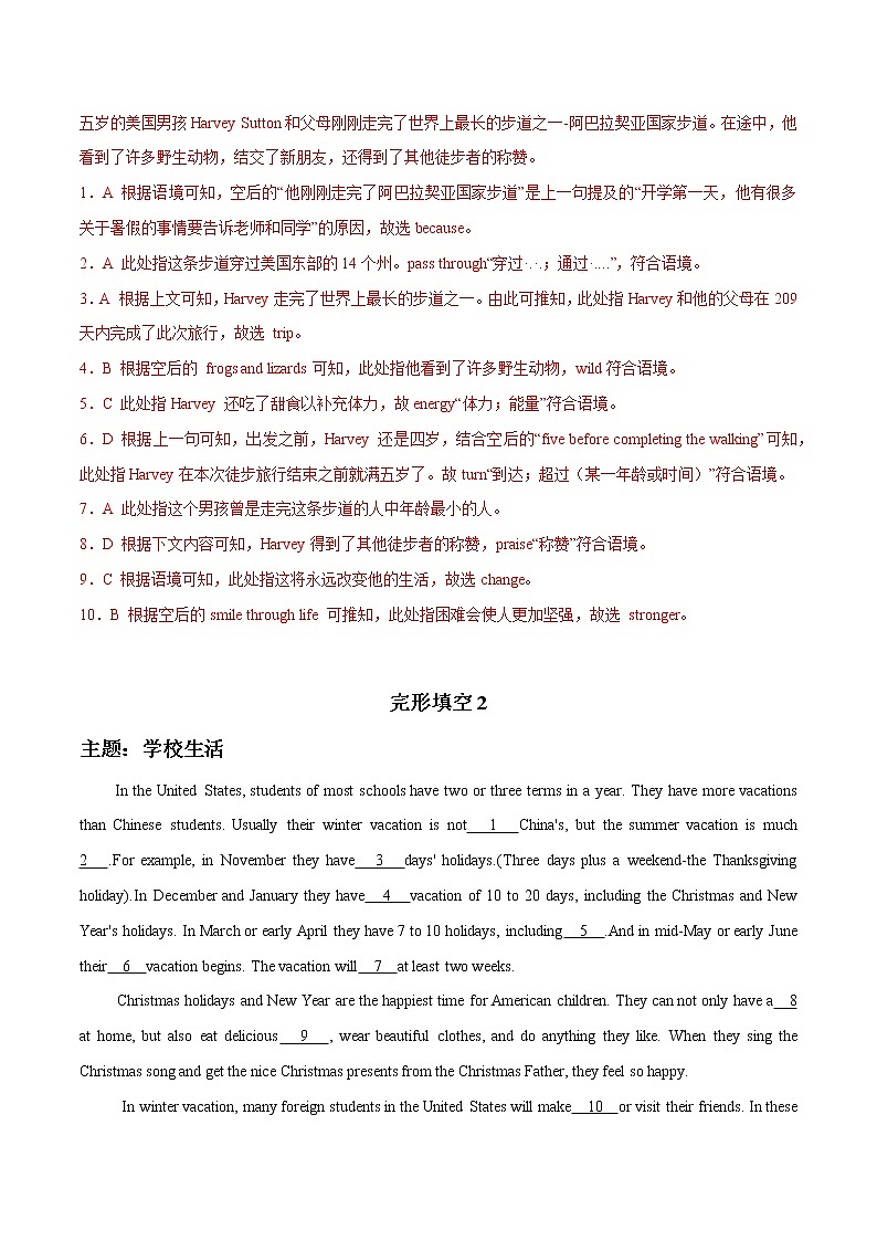 2022中考突破高分-热考主题时文组合训练(4)解析版第2页