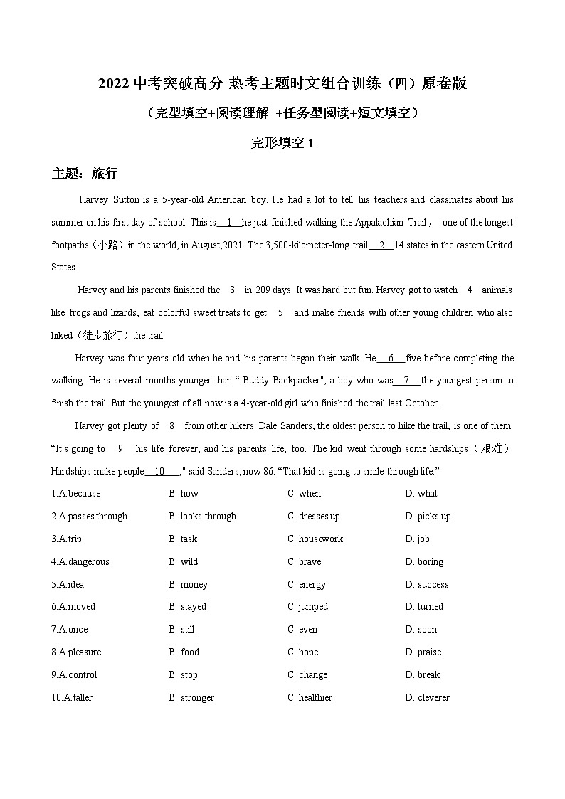 2022中考突破高分-热考主题时文组合训练(4)原卷版第1页