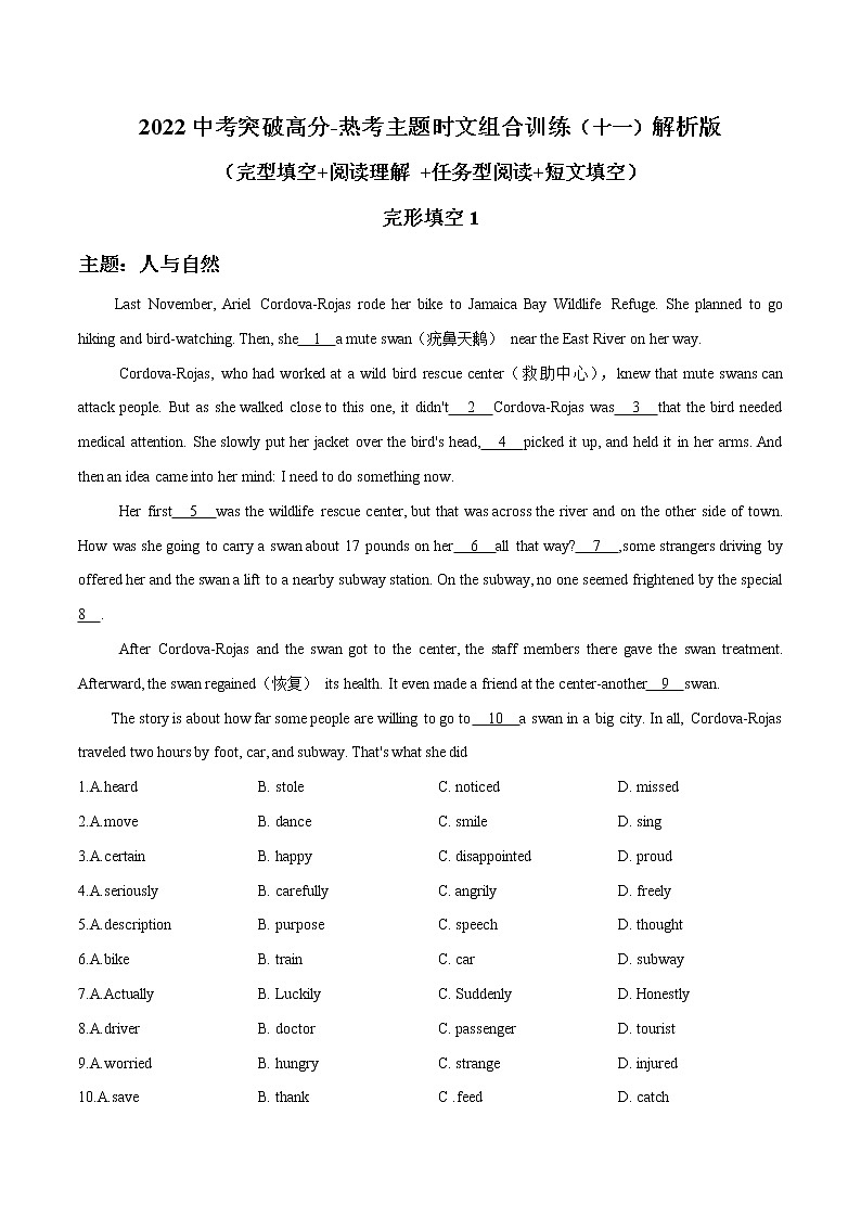 2022中考突破高分-热考主题时文组合训练(11)解析版第1页
