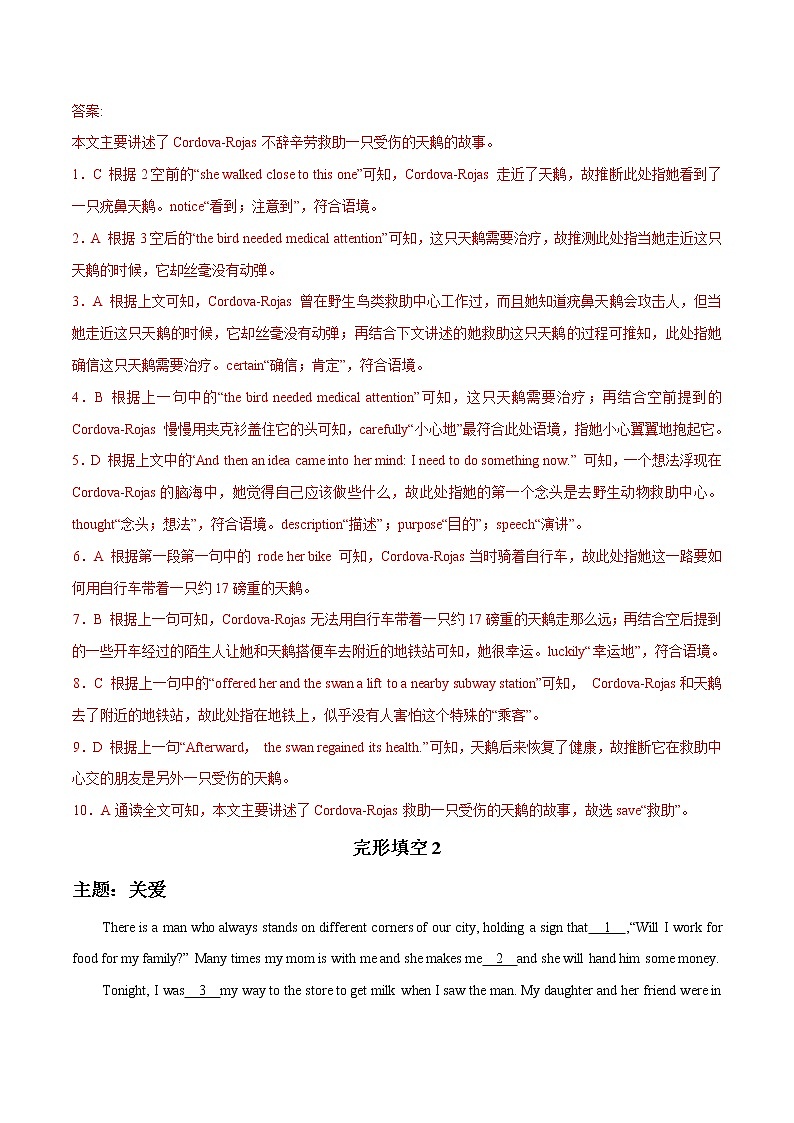 2022中考突破高分-热考主题时文组合训练(11)解析版第2页