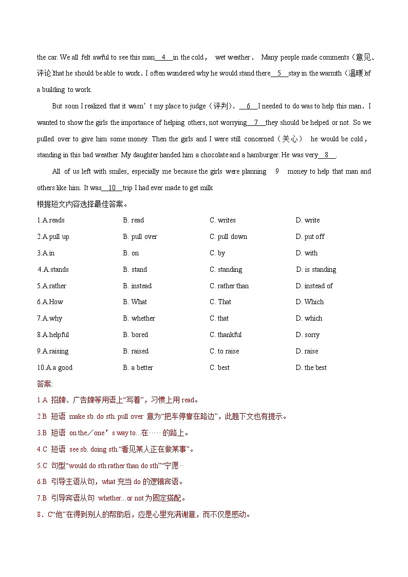 2022中考突破高分-热考主题时文组合训练(11)解析版第3页