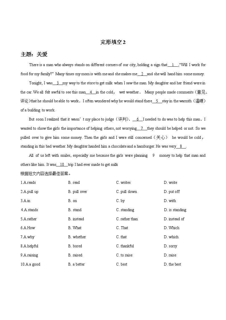 2022中考突破高分-热考主题时文组合训练(11)原卷版第2页