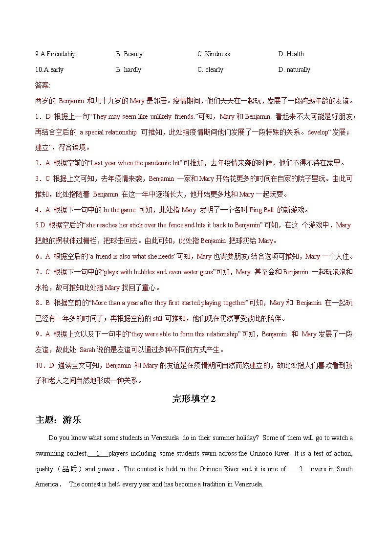 2022中考突破高分-热考主题时文组合训练(12)解析版第2页