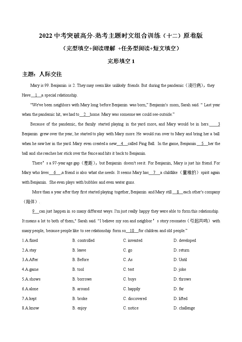 2022中考突破高分-热考主题时文组合训练(12)原卷版第1页