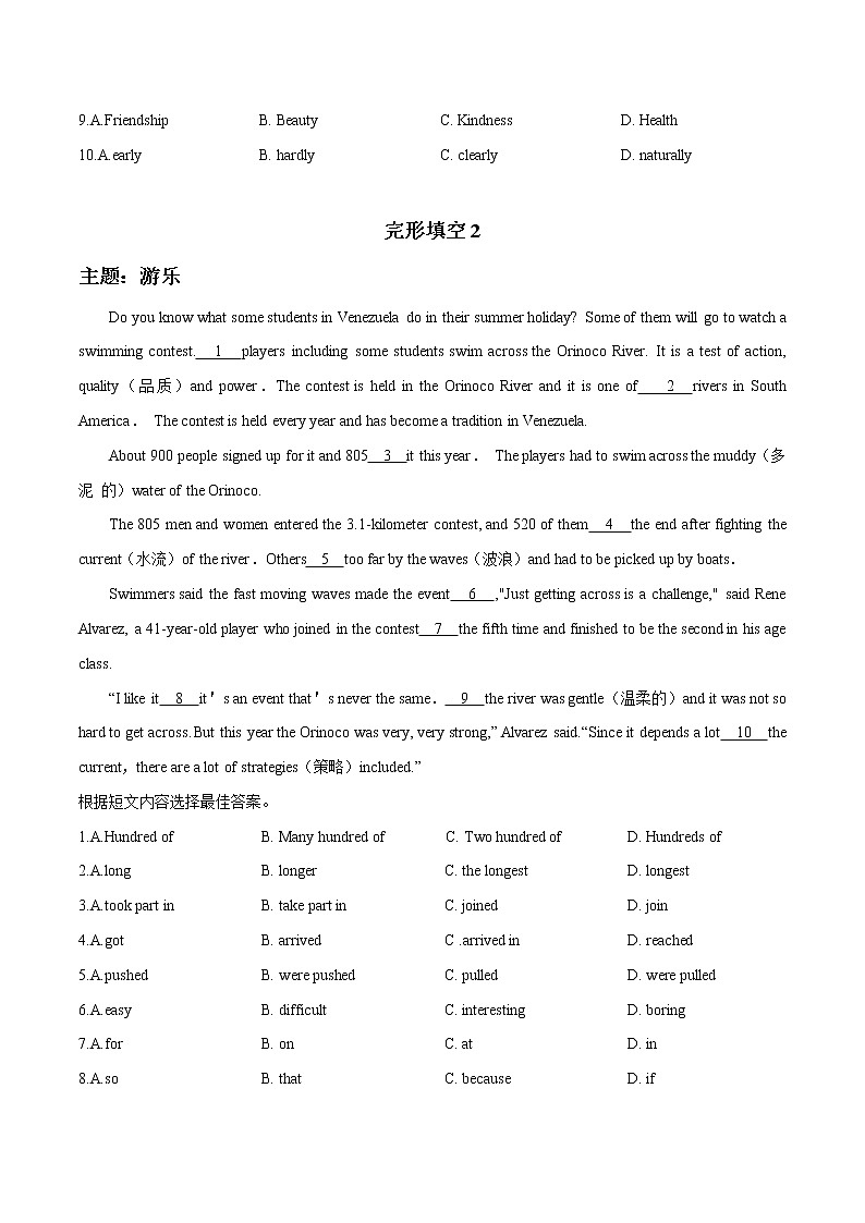 2022中考突破高分-热考主题时文组合训练(12)原卷版第2页