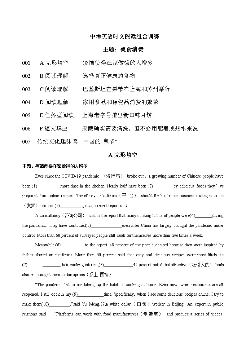 话题06 美食消费- 中考英语重难题型热点主题时文押题组合练第1页