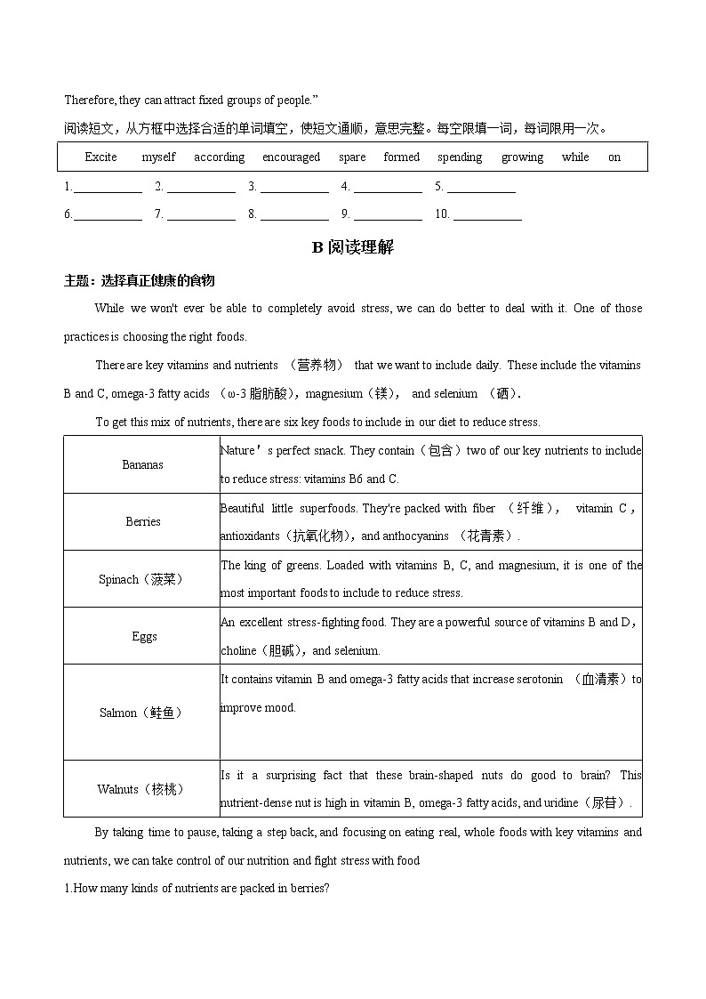 话题06 美食消费- 中考英语重难题型热点主题时文押题组合练第2页
