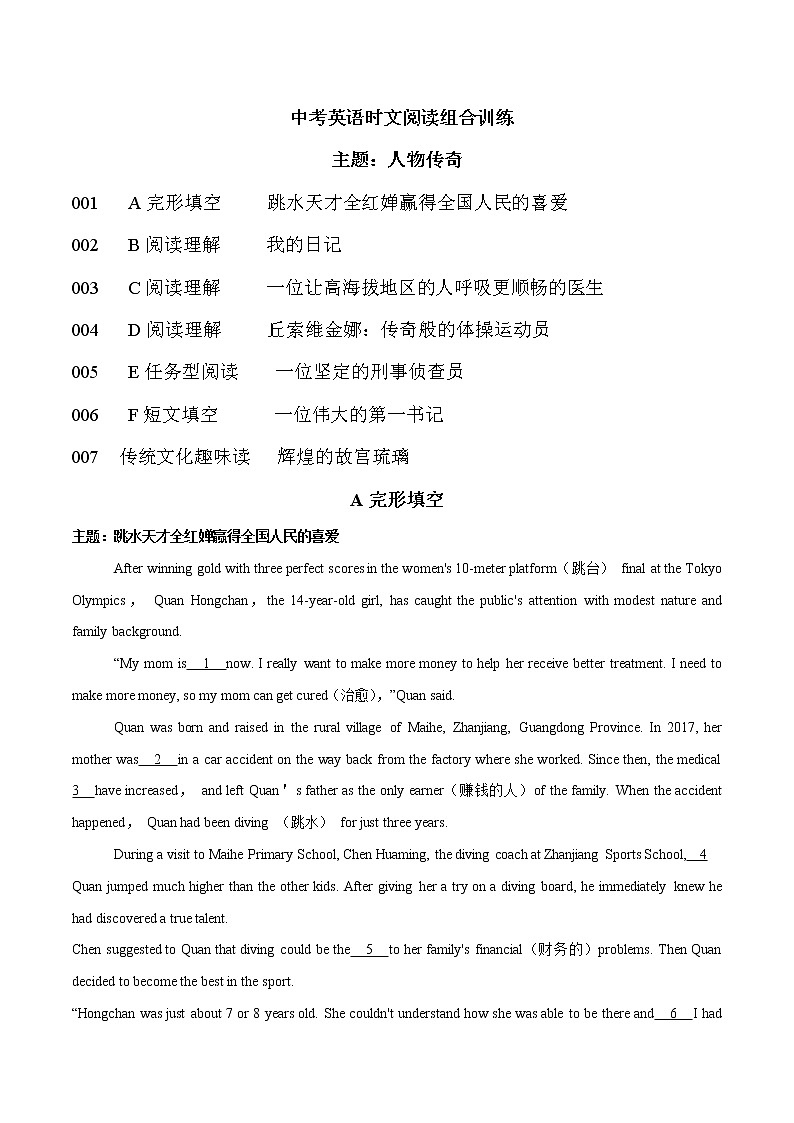 话题07 人物传奇- 中考英语重难题型热点主题时文押题组合练第1页