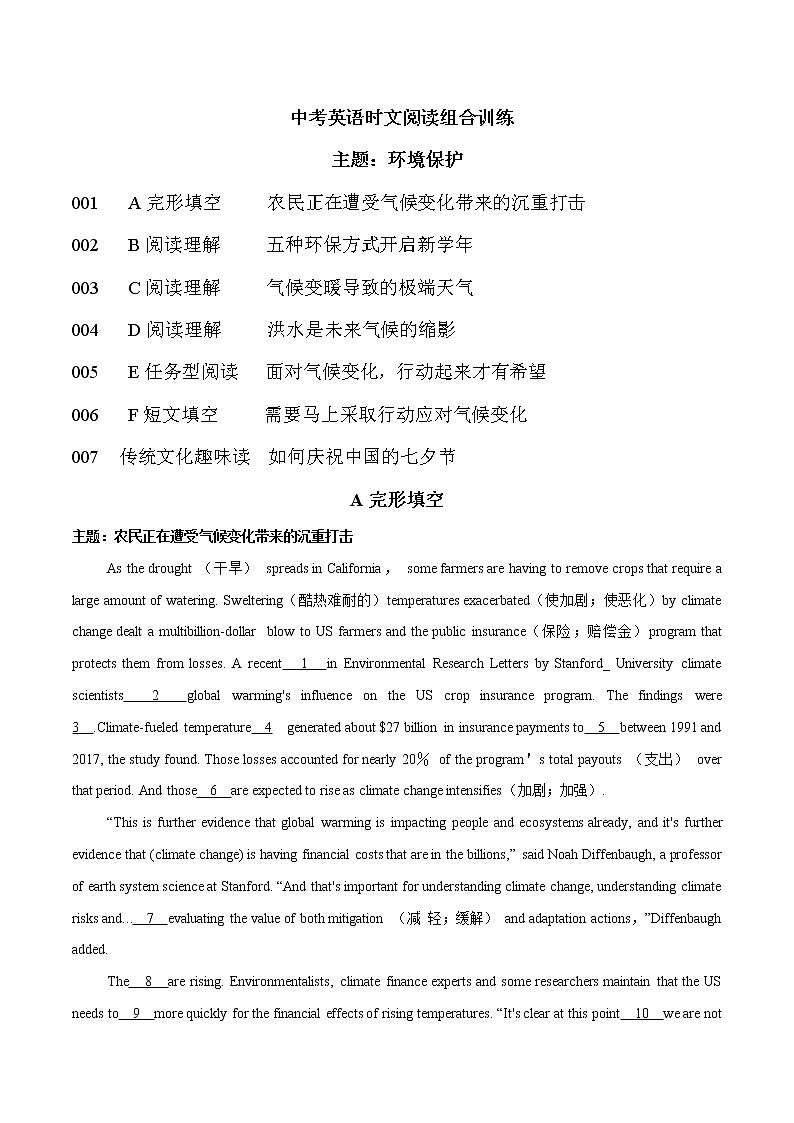 话题10 环境保护- 中考英语重难题型热点主题时文押题组合练第1页