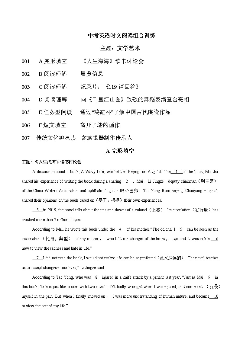 话题13 文学艺术- 中考英语重难题型热点主题时文押题组合练第1页