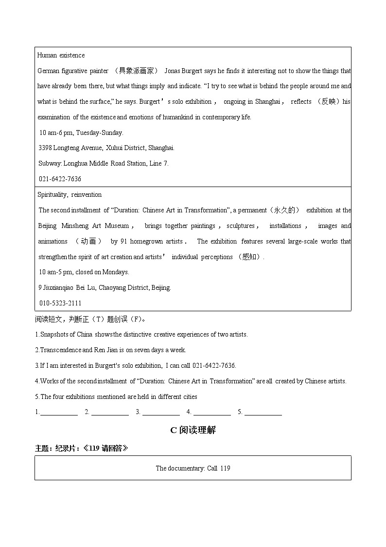 话题13 文学艺术- 中考英语重难题型热点主题时文押题组合练第3页