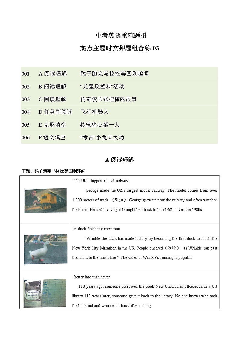 主题03 中考英语重难题型热点主题时文押题组合练第1页