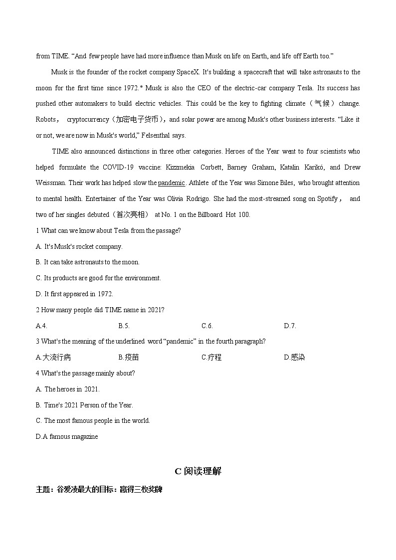 主题06 中考英语重难题型热点主题时文押题组合练第3页