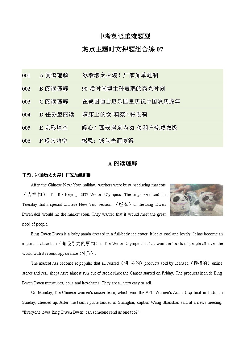 主题07 中考英语重难题型热点主题时文押题组合练第1页