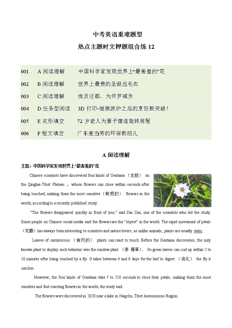 主题12 中考英语重难题型热点主题时文押题组合练第1页