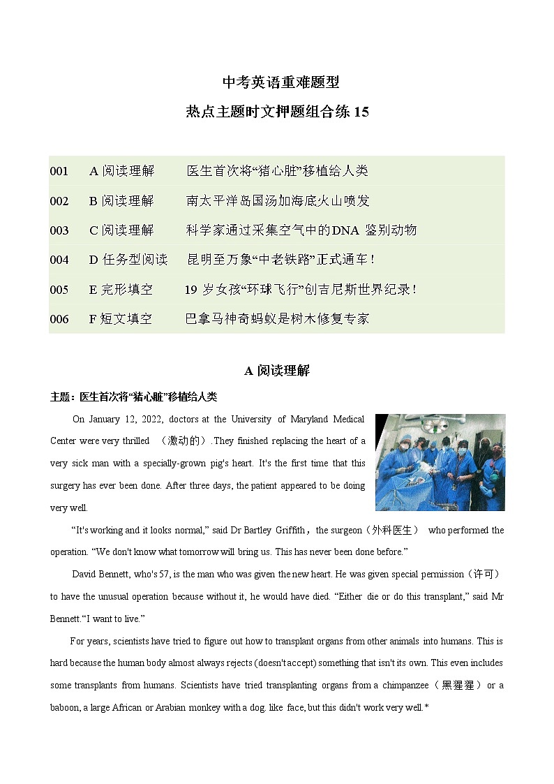 主题15 中考英语重难题型热点主题时文押题组合练第1页