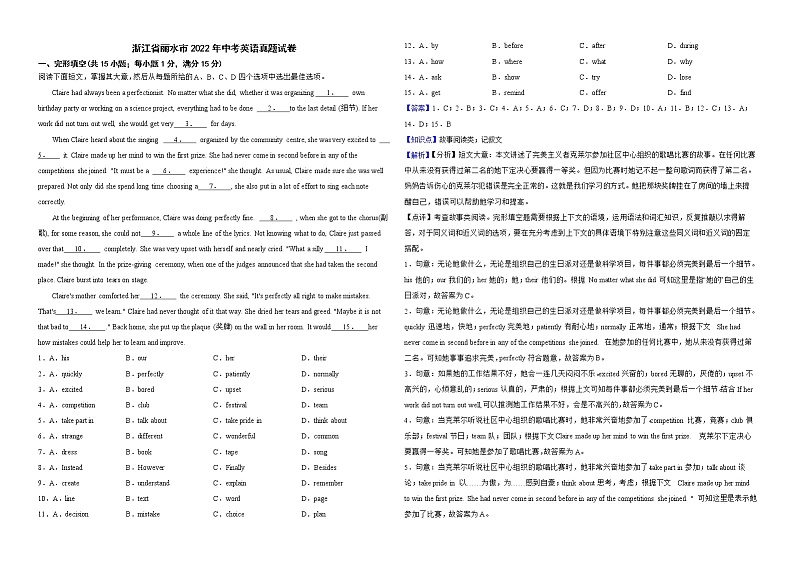 浙江省丽水市2022年中考英语真题试卷解析版01