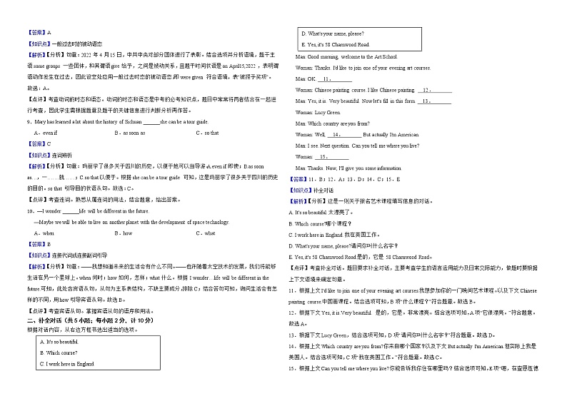 四川省成都市2022年中考英语真题试卷解析版02