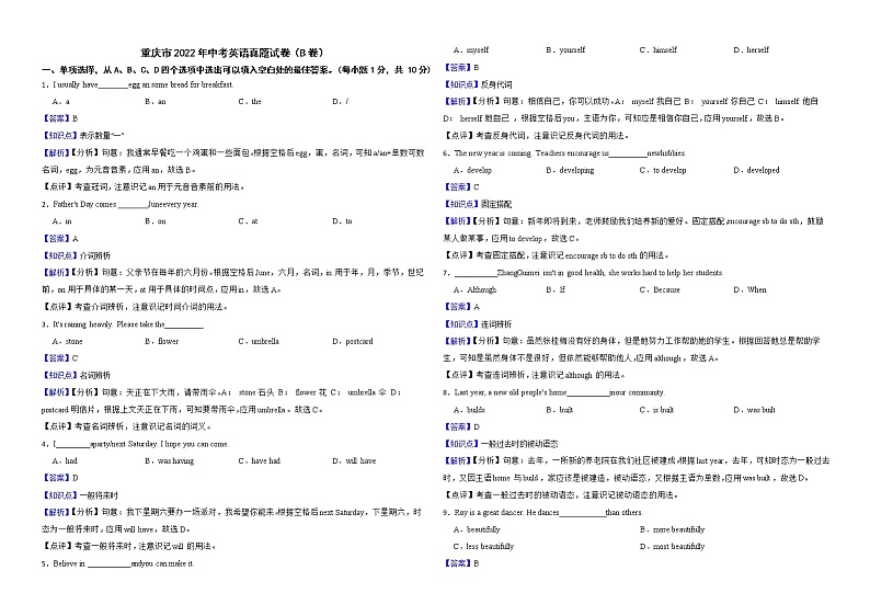 重庆市2022年中考英语真题试卷(B卷)解析版01