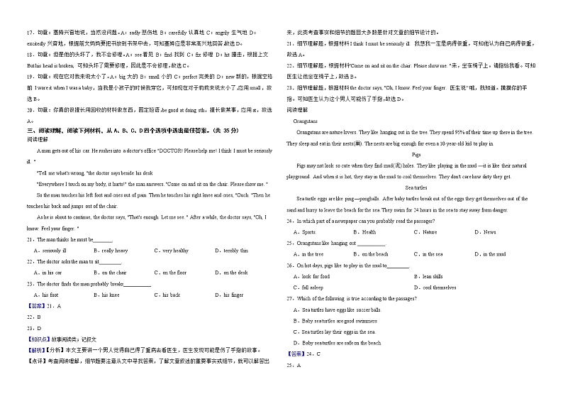 重庆市2022年中考英语真题试卷(B卷)解析版03