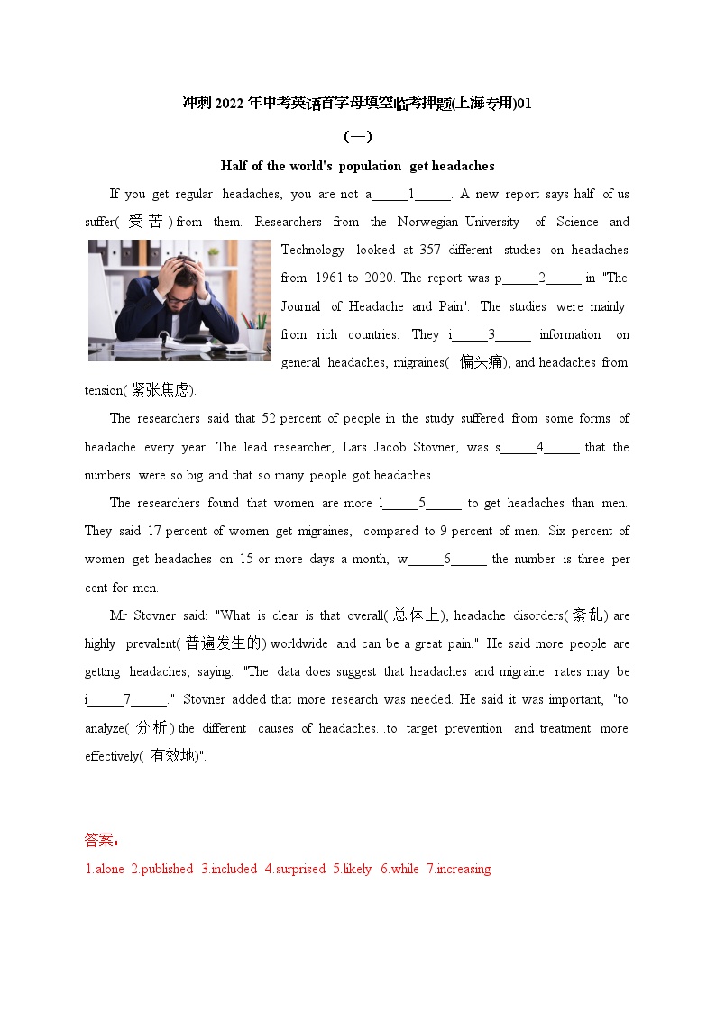 01-冲刺2022年中考英语首字母填空临考押题（上海专用）