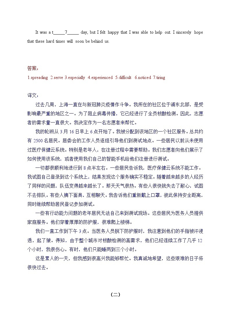 06-冲刺2022年中考英语首字母填空临考押题(上海专用)第2页