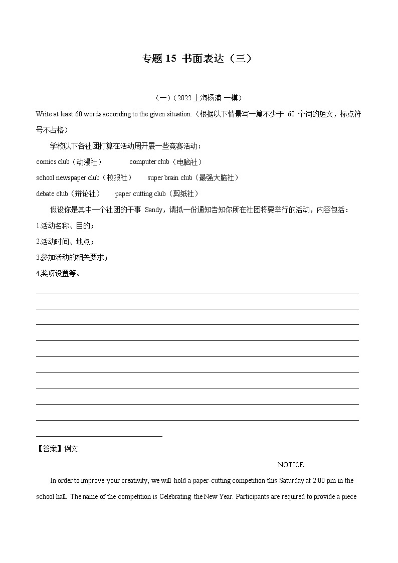 专题15 书面表达(三)冲刺2022年中考英语重难题型好题集锦(上海专用)(解析版)第1页