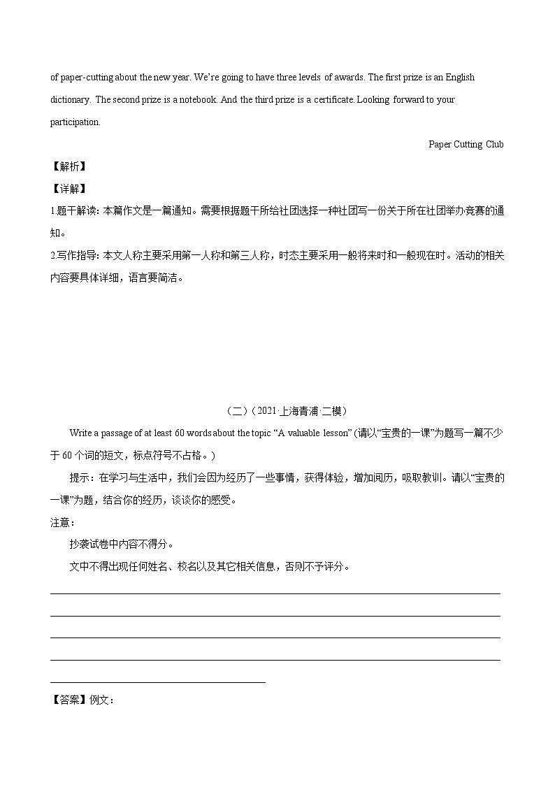 专题15 书面表达(三)冲刺2022年中考英语重难题型好题集锦(上海专用)(解析版)第2页