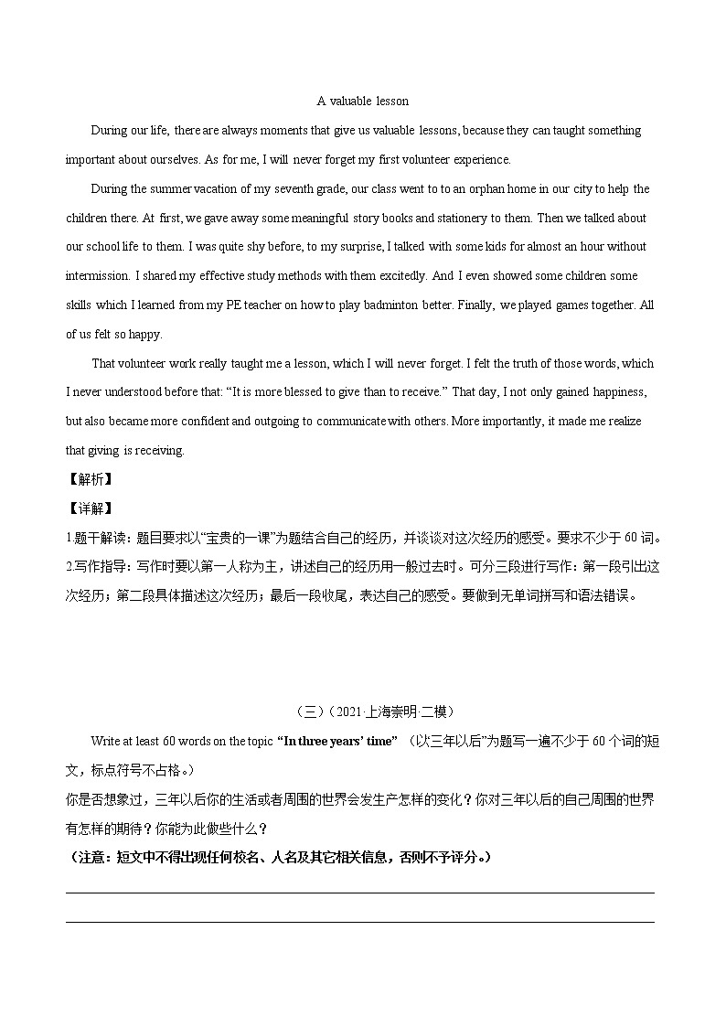 专题15 书面表达(三)冲刺2022年中考英语重难题型好题集锦(上海专用)(解析版)第3页
