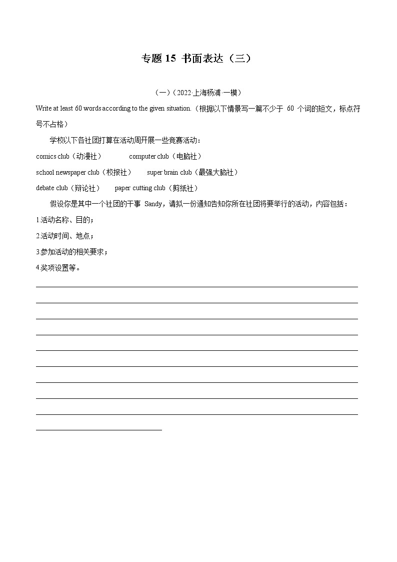 专题15 书面表达(三)冲刺2022年中考英语重难题型好题集锦(上海专用)(原卷版)第1页