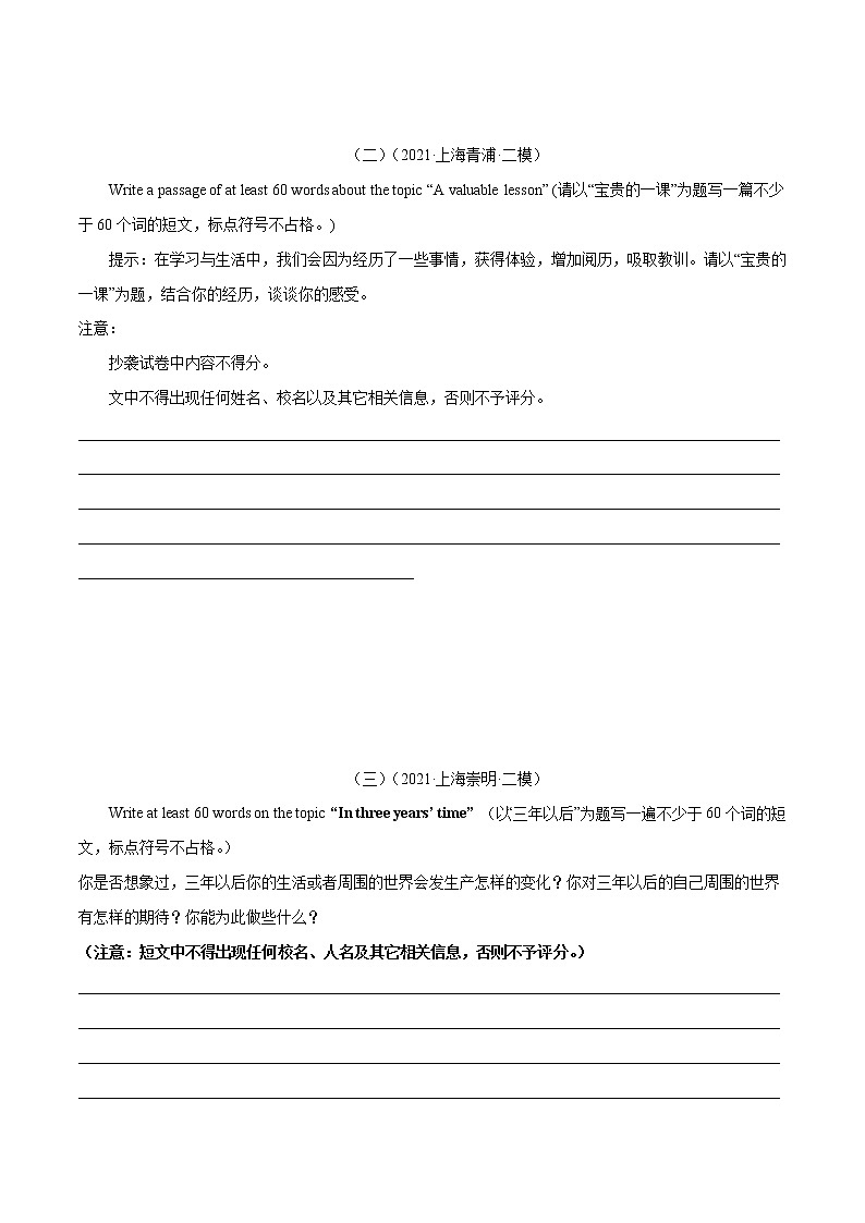 专题15 书面表达(三)冲刺2022年中考英语重难题型好题集锦(上海专用)(原卷版)第2页