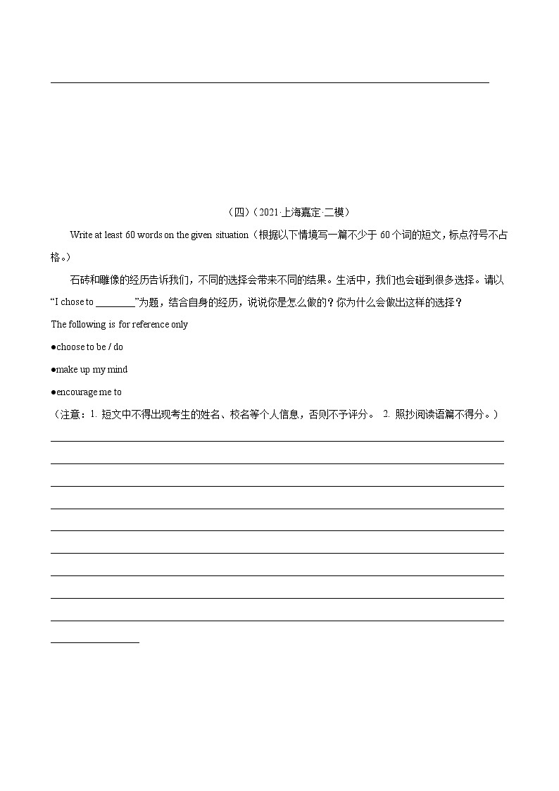 专题15 书面表达(三)冲刺2022年中考英语重难题型好题集锦(上海专用)(原卷版)第3页